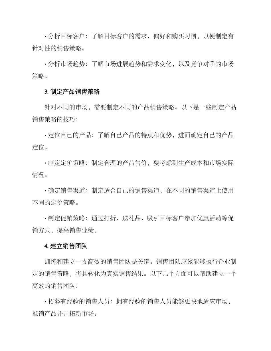 批发策划方案_第2页