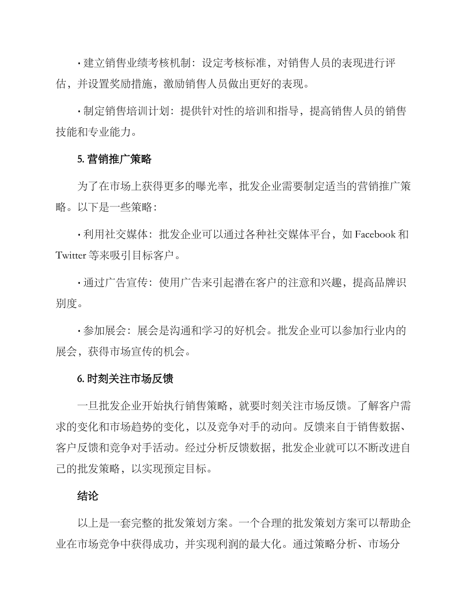 批发策划方案_第3页