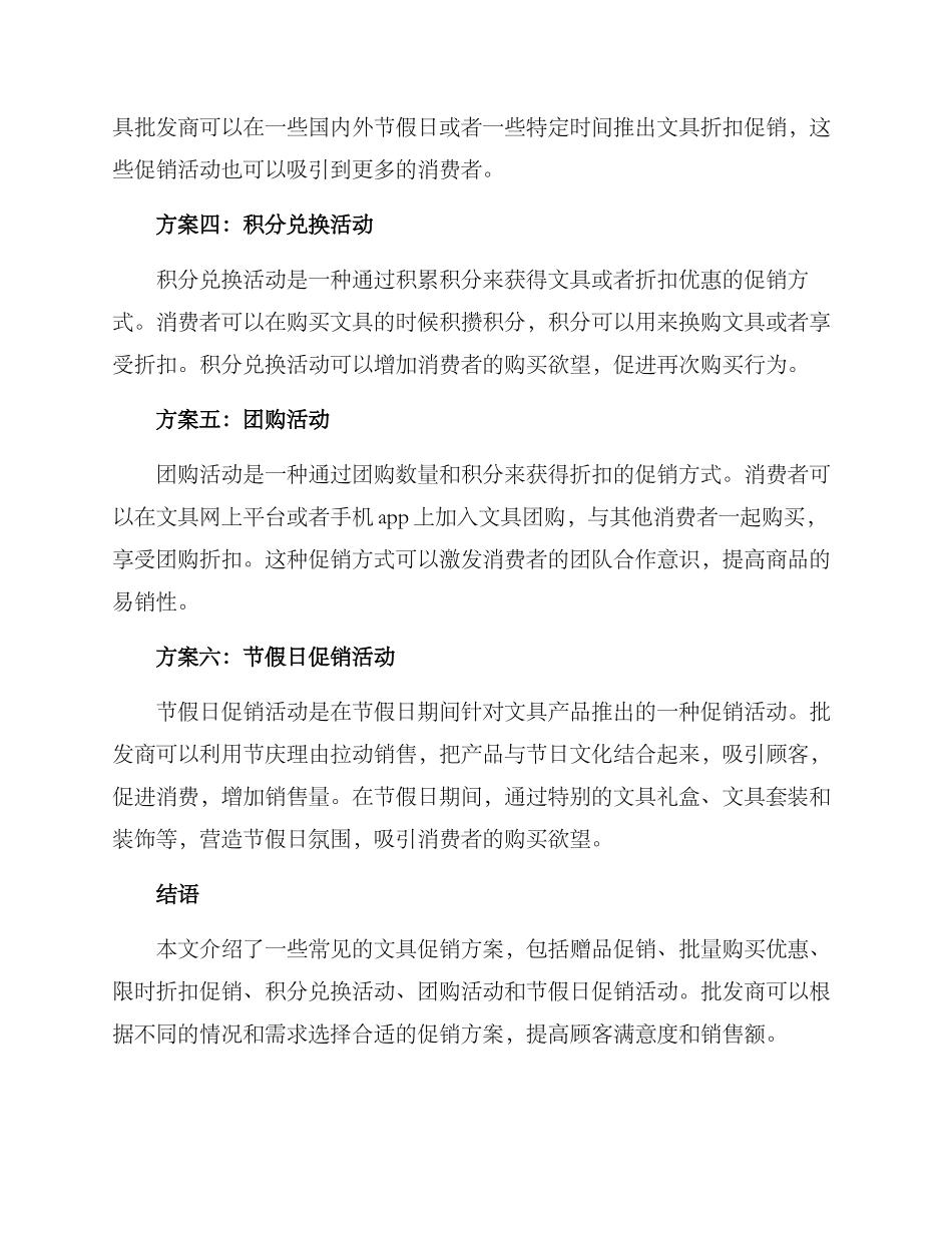 批发文具促销方案_第2页