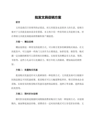 批发文具促销方案