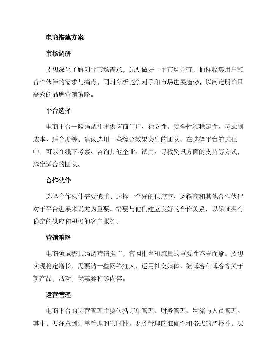 批发电商创业方案_第2页