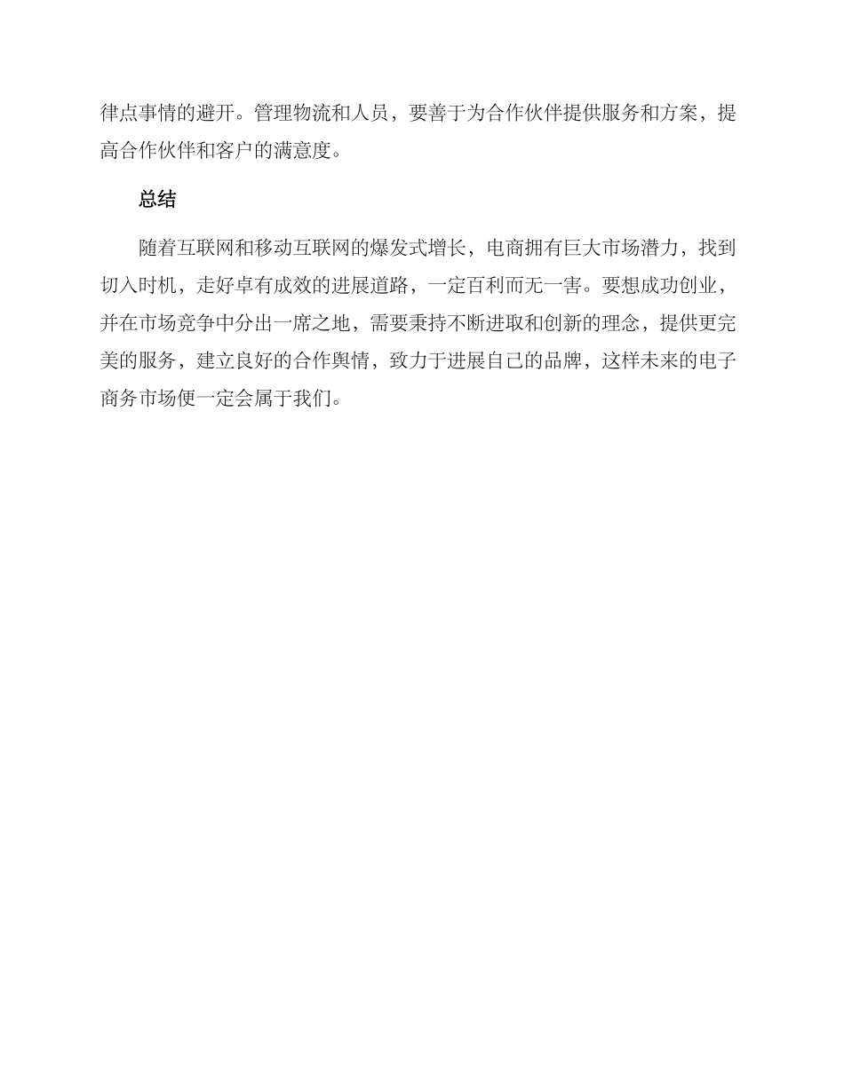 批发电商创业方案_第3页