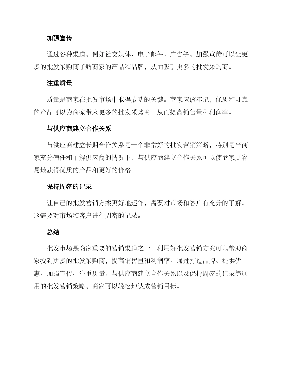 批发营销方案_第2页