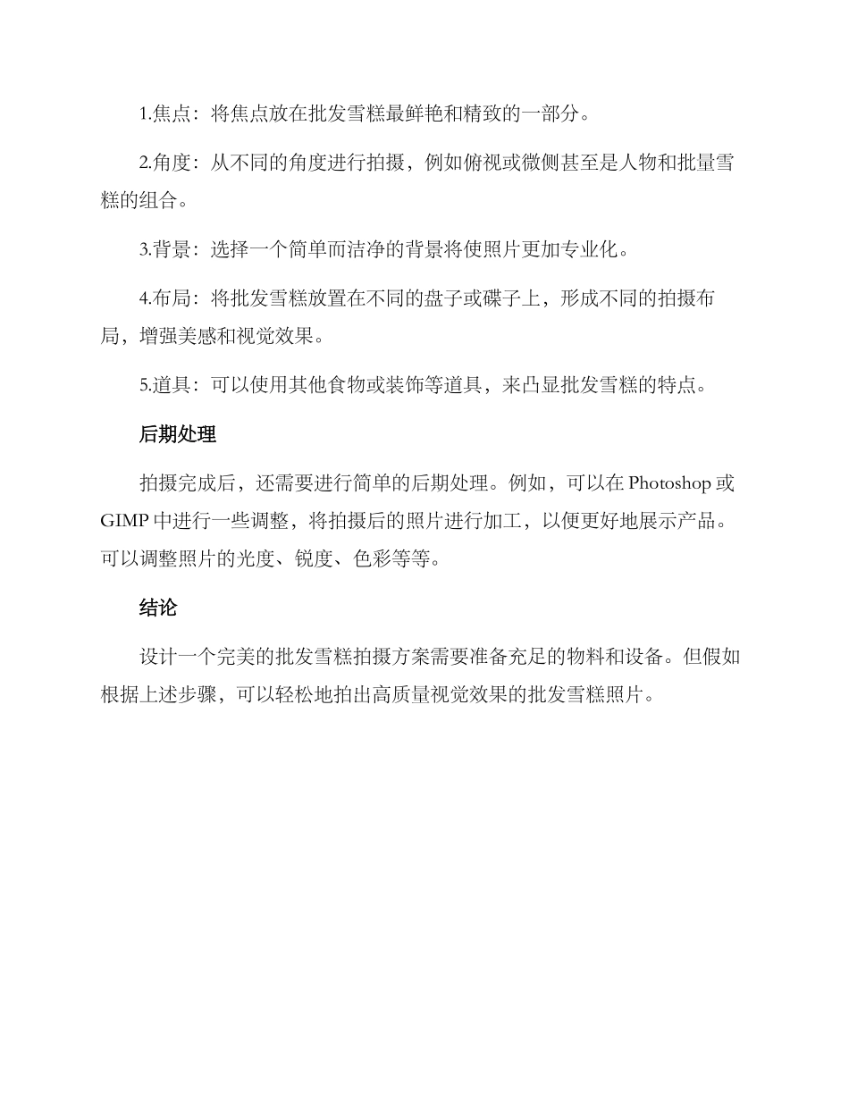 批发雪糕拍摄方案_第2页