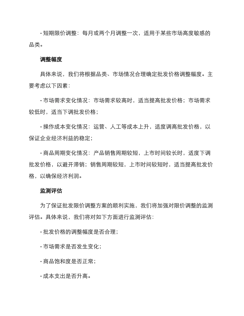 批发限价调整方案_第2页