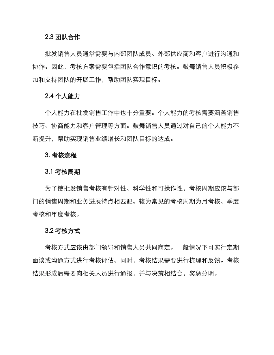 批发销售考核方案_第2页