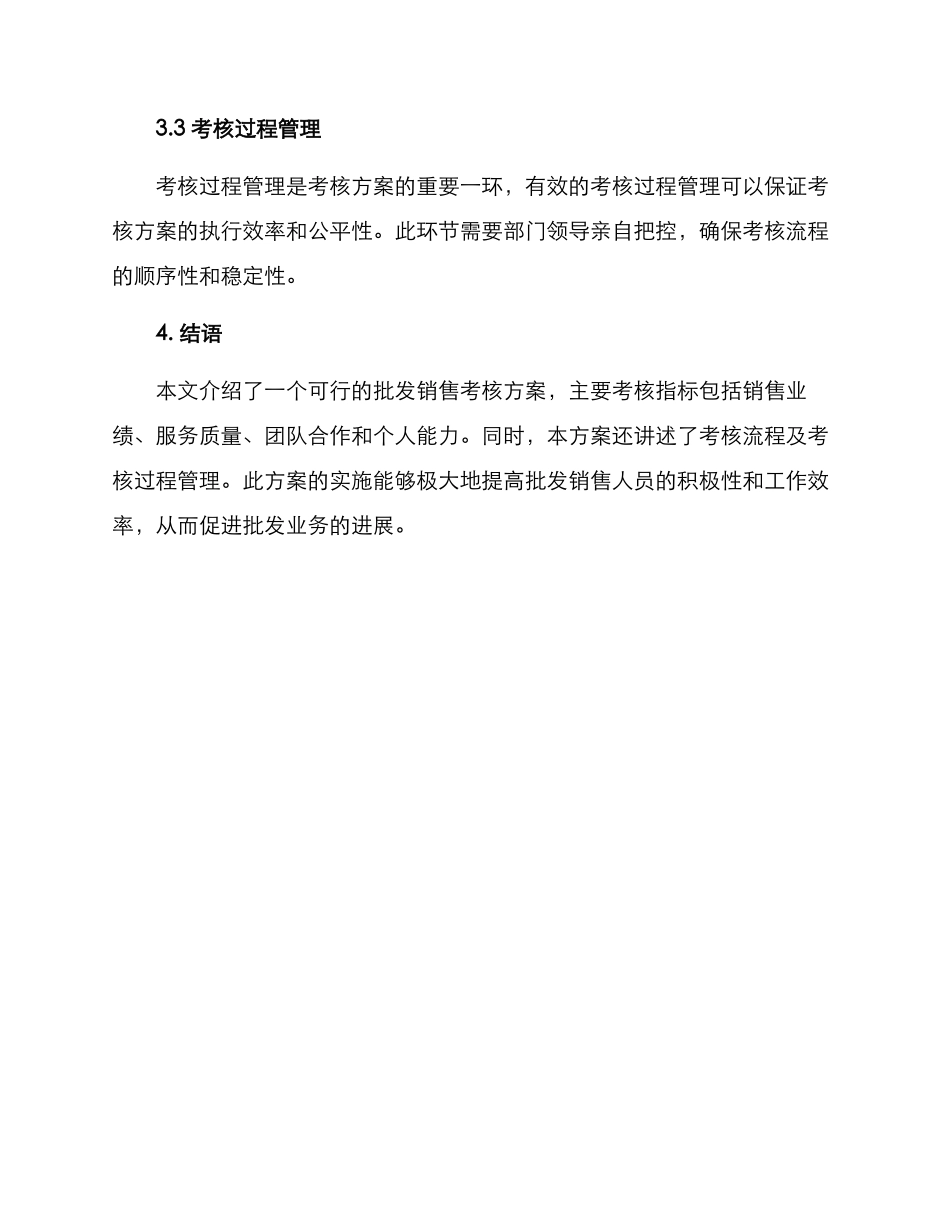 批发销售考核方案_第3页