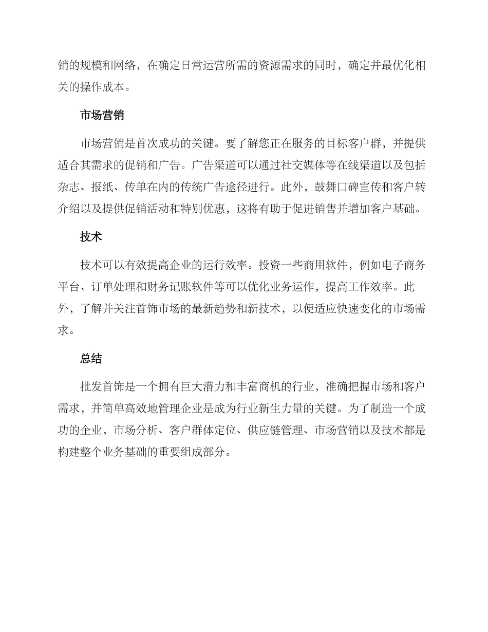 批发首饰创业方案_第2页