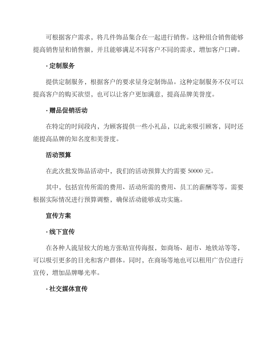 批发饰品活动方案_第2页