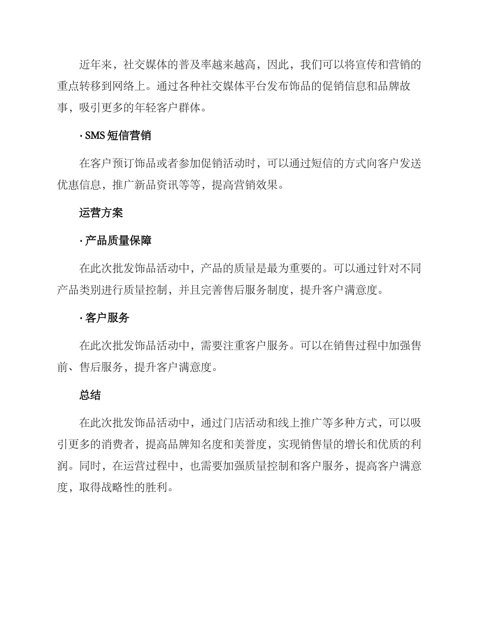 批发饰品活动方案_第3页