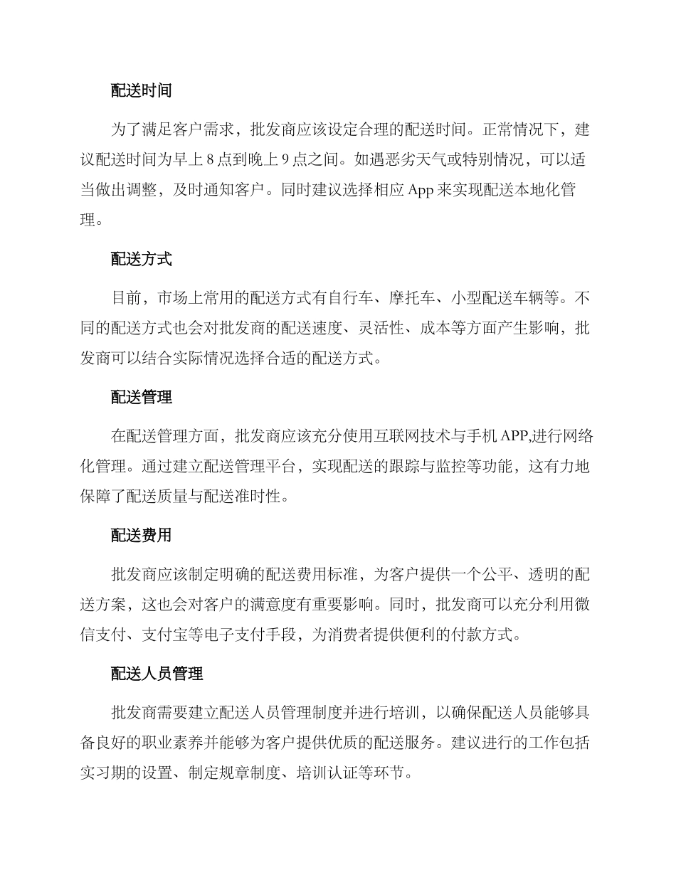 批发雪糕本地配送方案_第2页