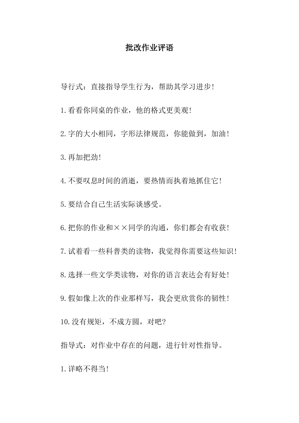 批改作业评语_第1页