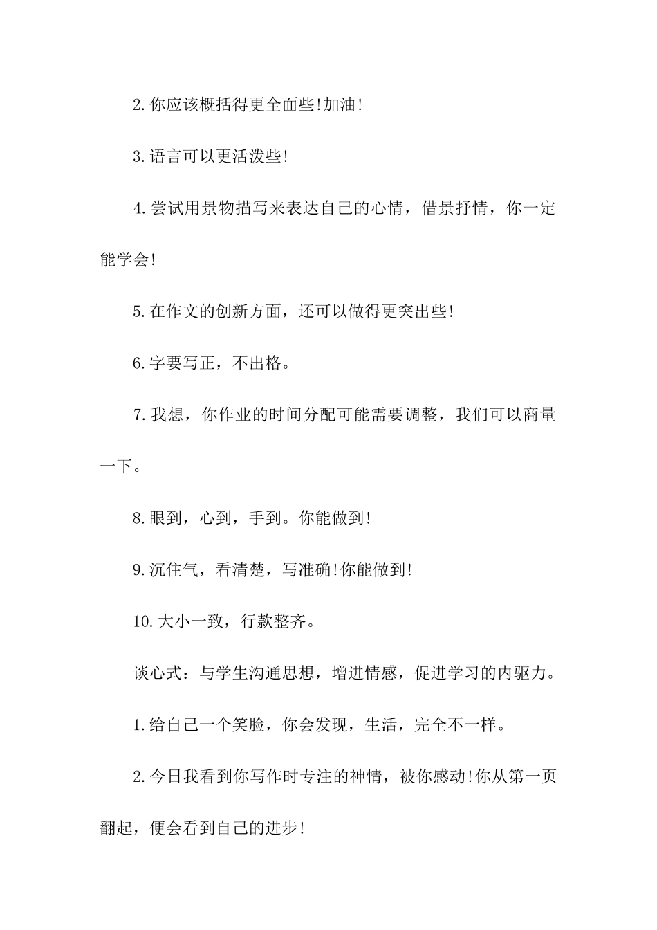 批改作业评语_第2页