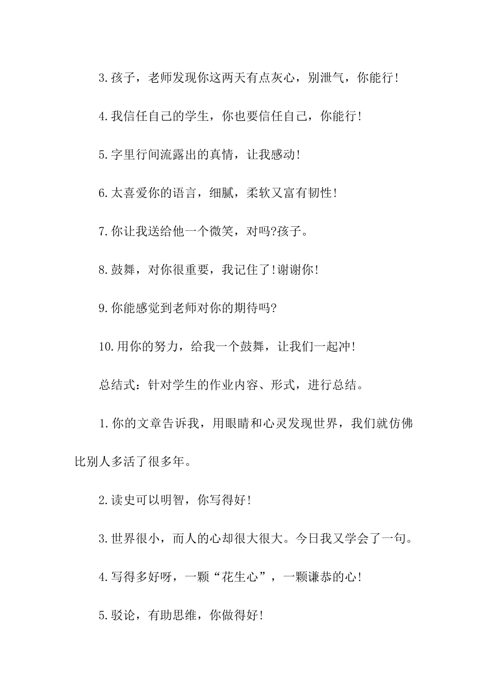 批改作业评语_第3页