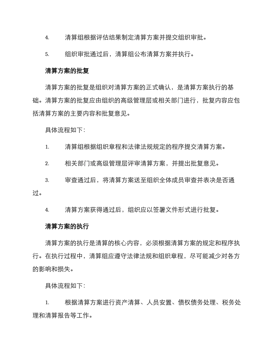 批复清算方案的_第2页