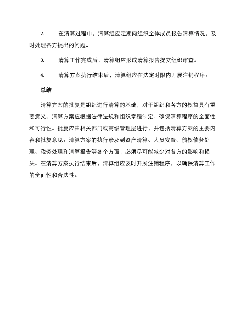 批复清算方案的_第3页