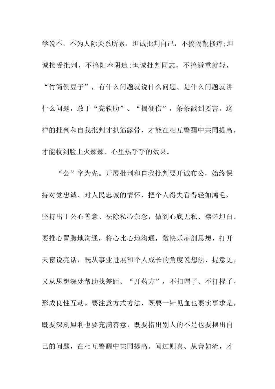 批评和自我批评-范文参考_第2页