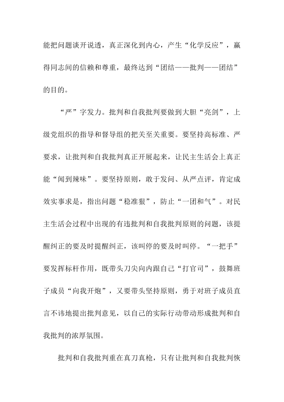 批评和自我批评-范文参考_第3页