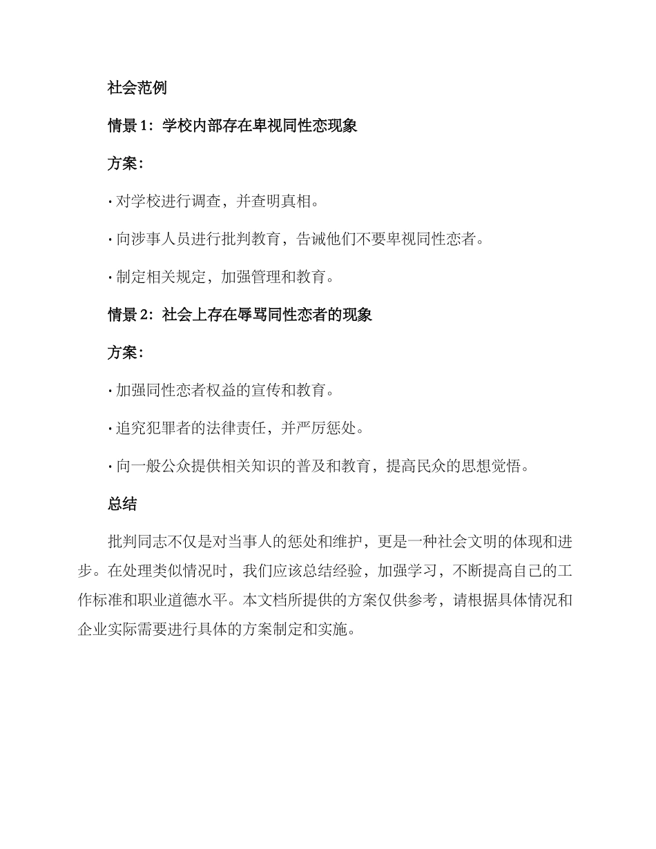 批评同志方案集_第3页