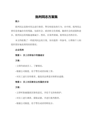 批评同志方案集