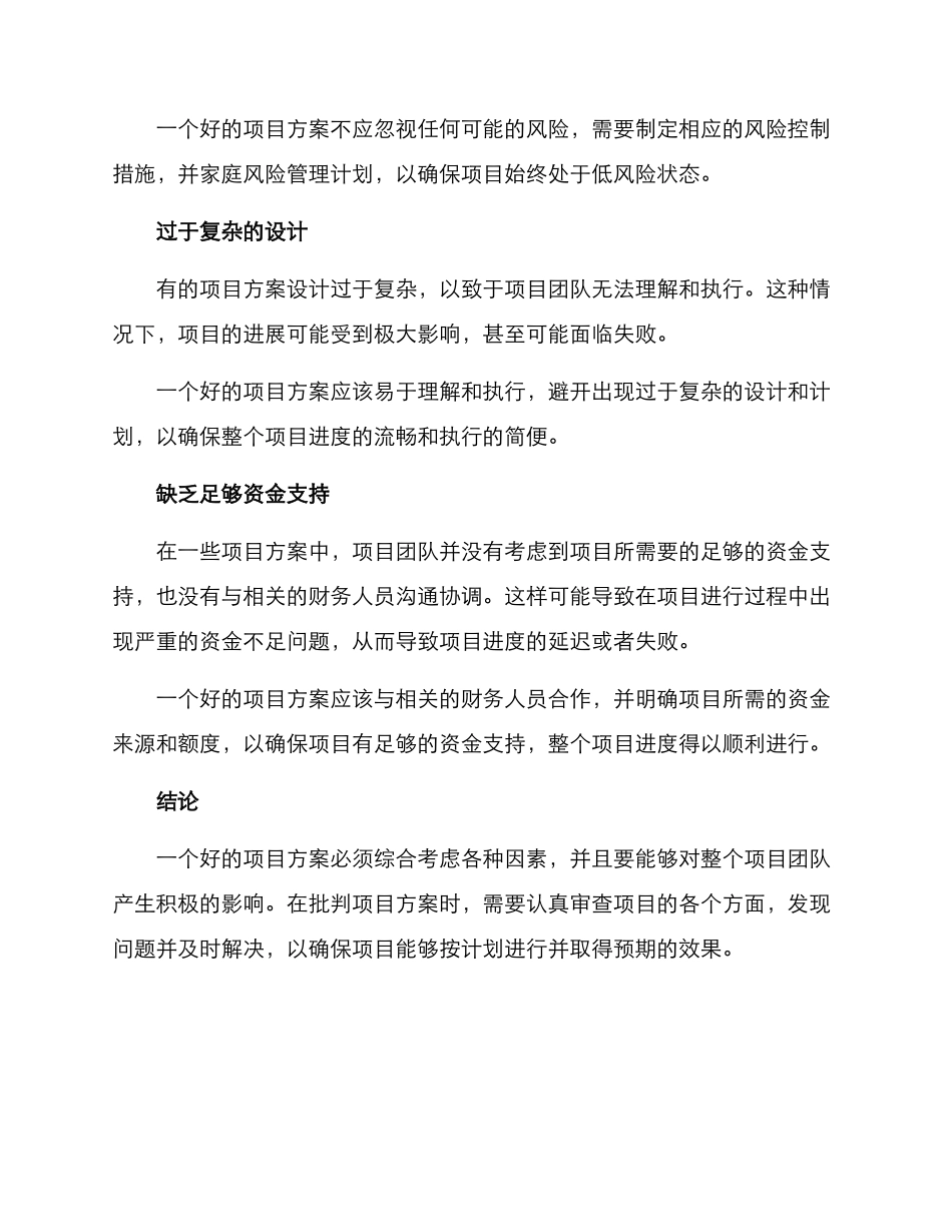 批评项目建设方案_第2页