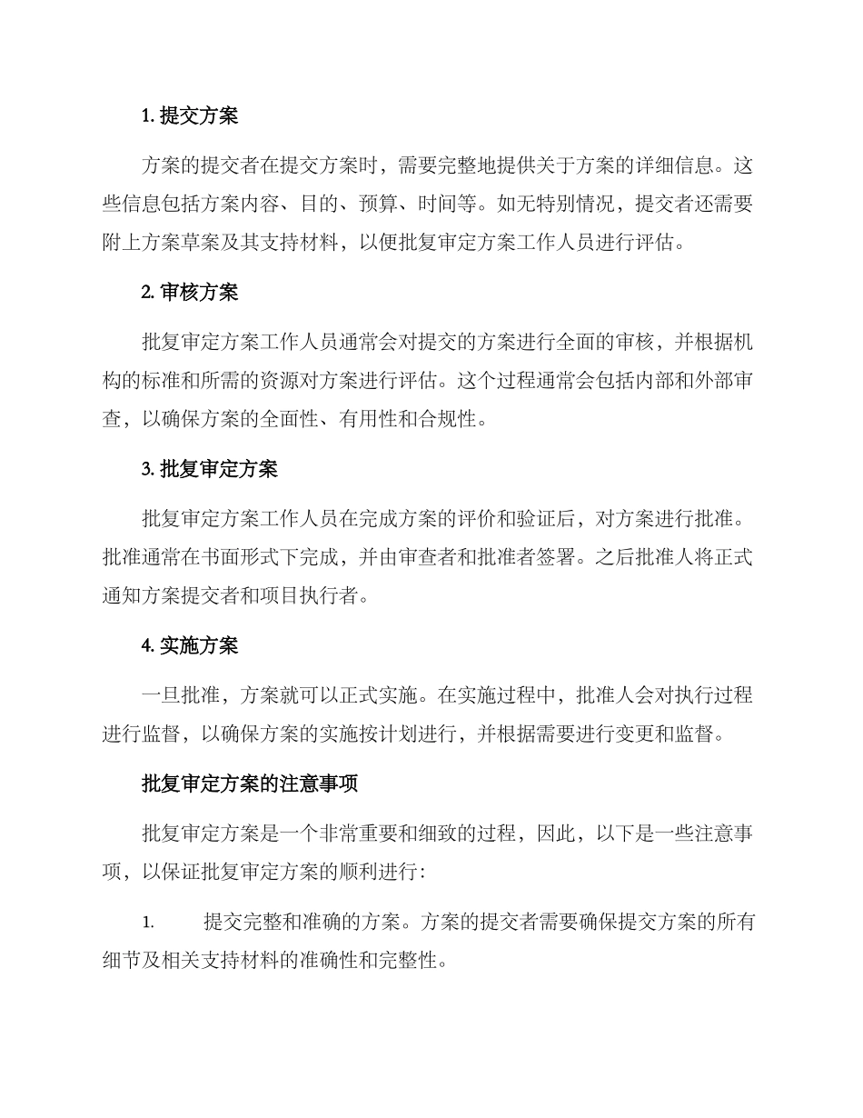 批复审定方案的_第2页