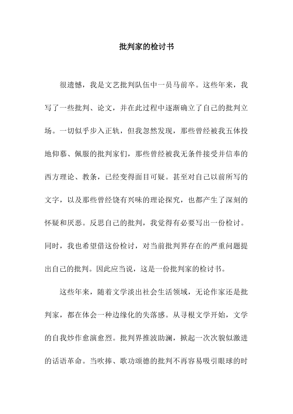 批评家的检讨书_第1页