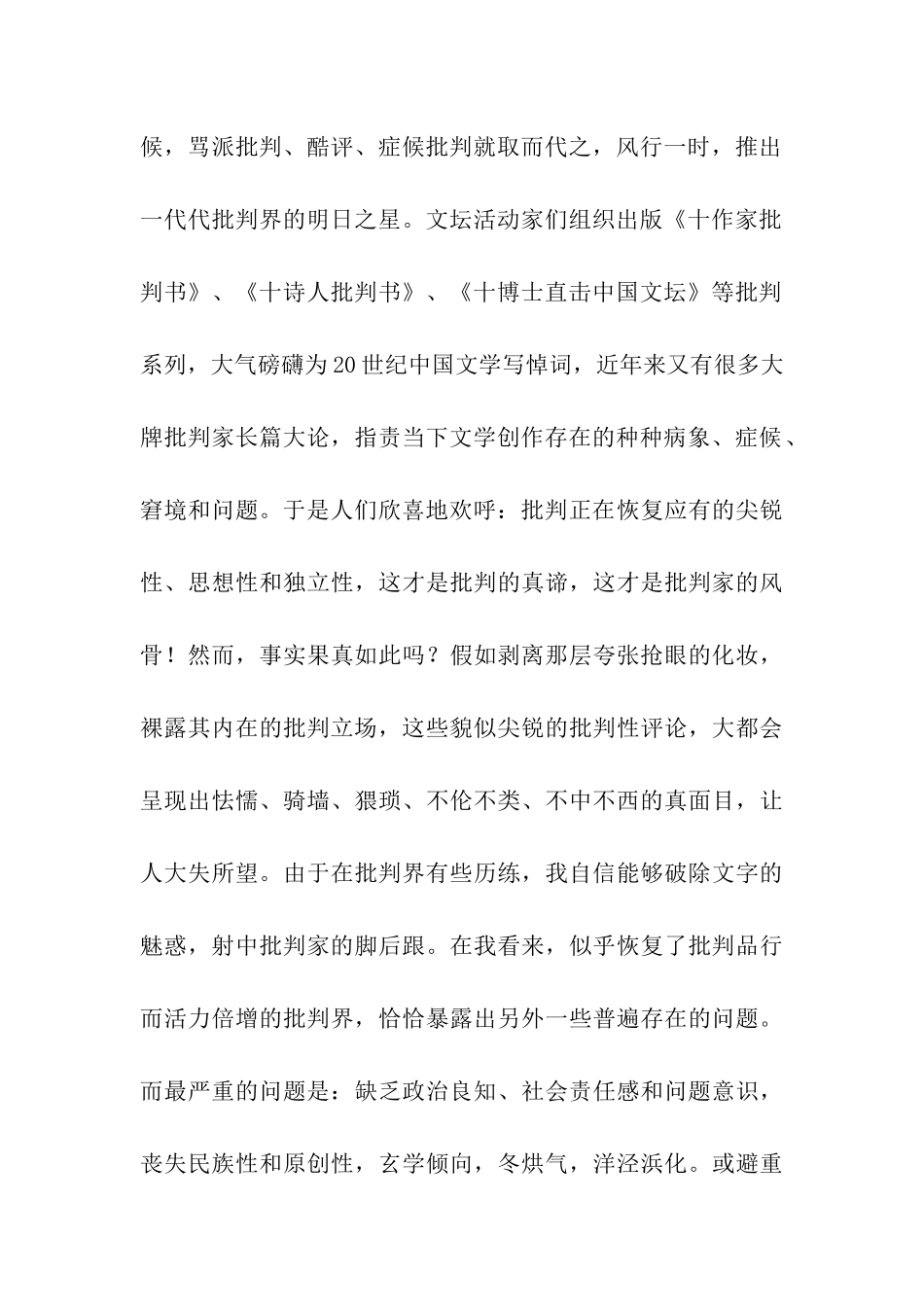 批评家的检讨书_第2页