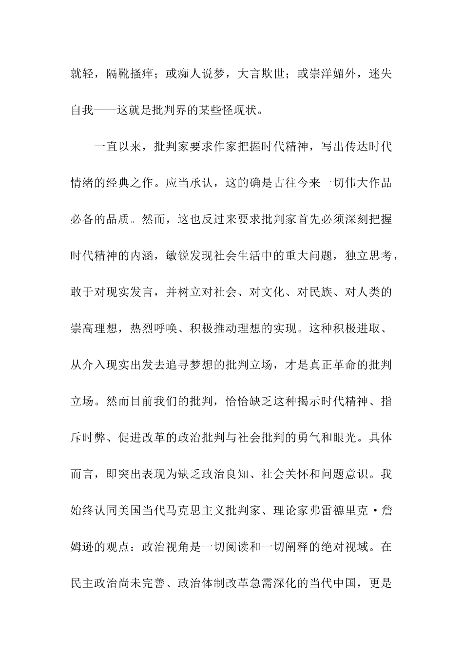 批评家的检讨书_第3页