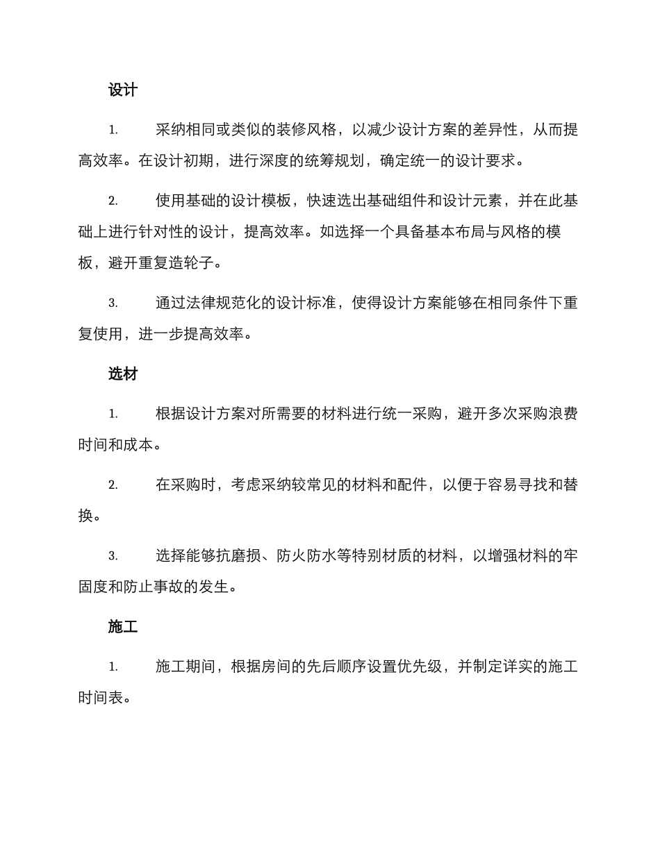 批量装修整改方案_第2页