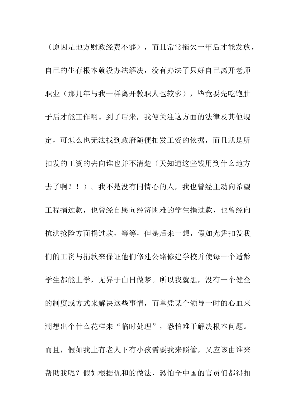 批评“仇和现象”演讲范文_第2页