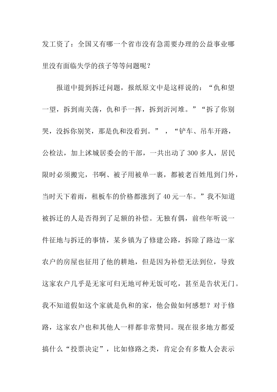 批评“仇和现象”演讲范文_第3页