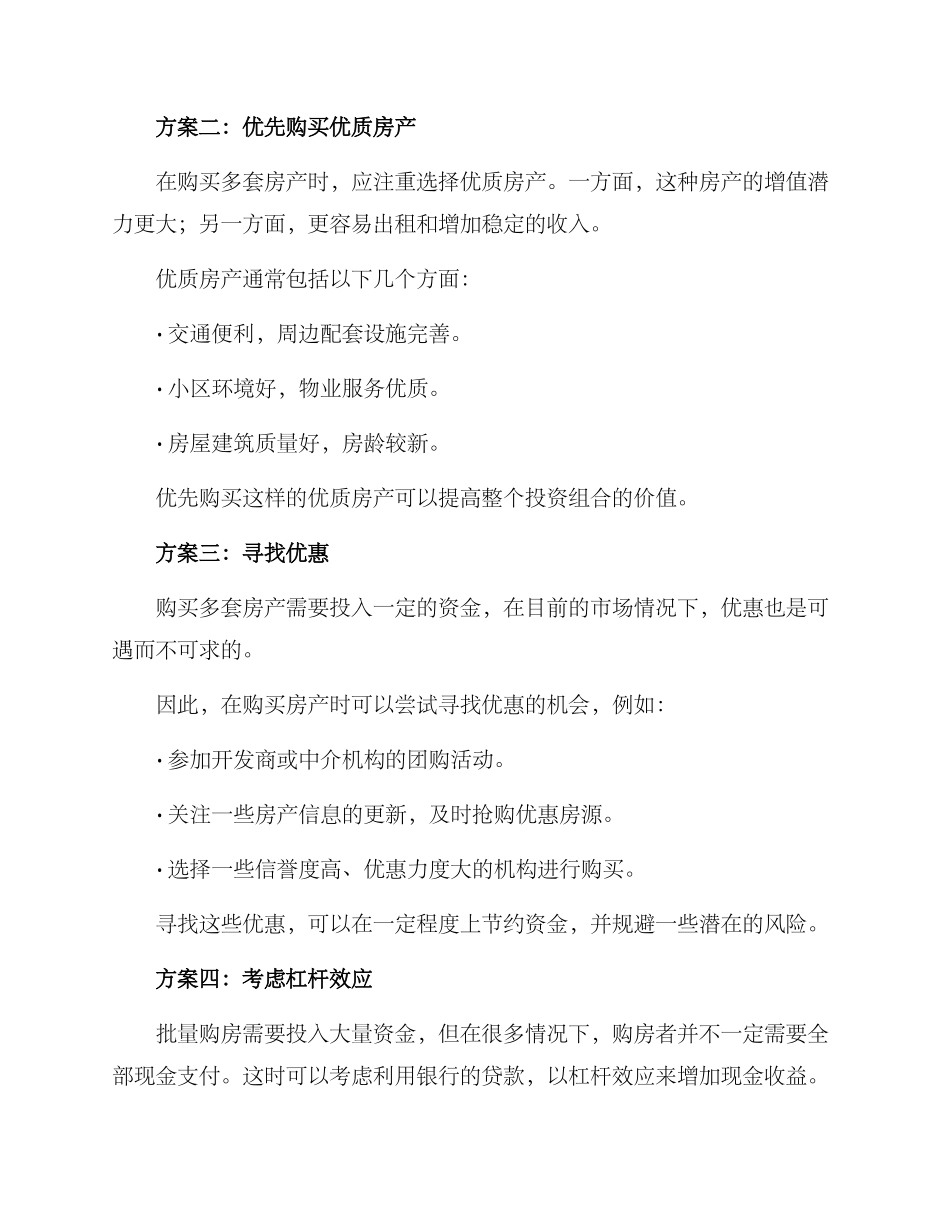 批量购房方案_第2页