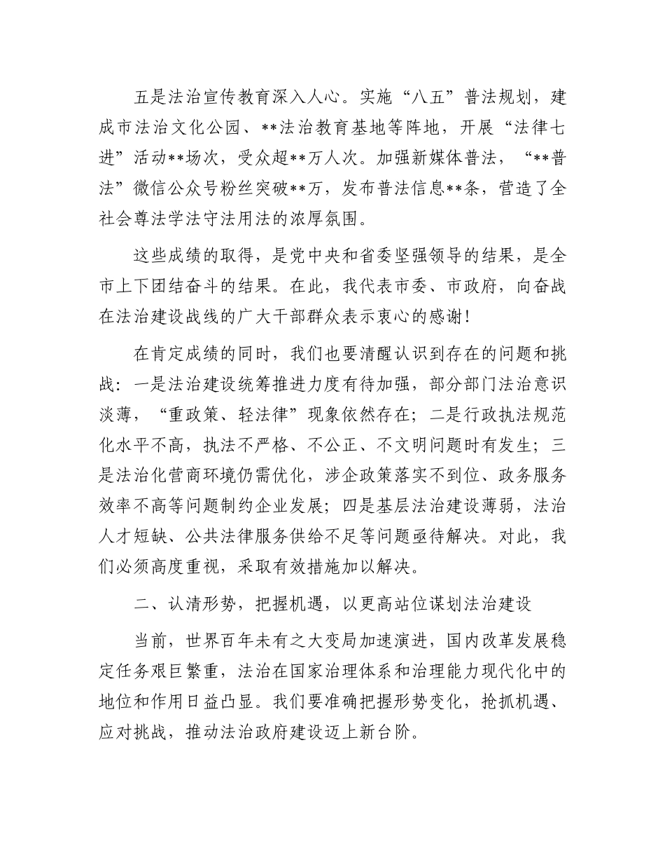 在全市法治政府建设工作会议上的讲话提纲_第3页