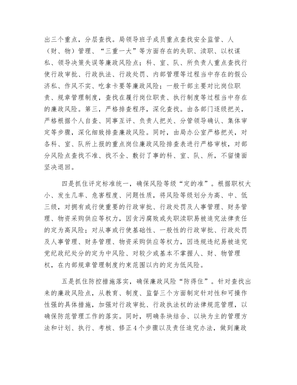 找准廉政风险点-系牢防控安全带_第2页