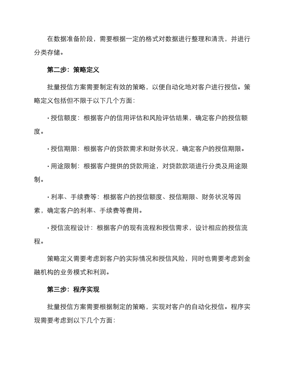 批量授信方案_第2页