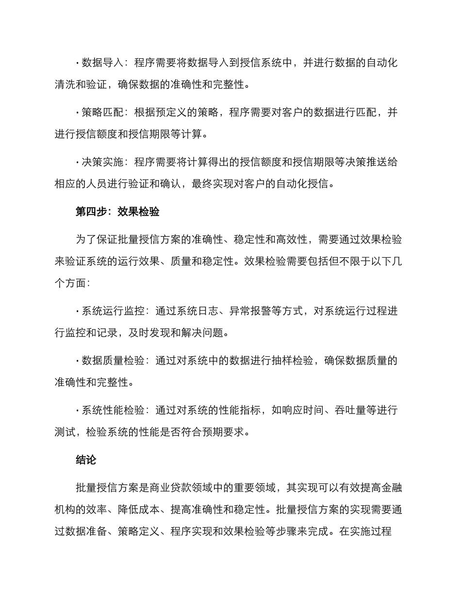 批量授信方案_第3页