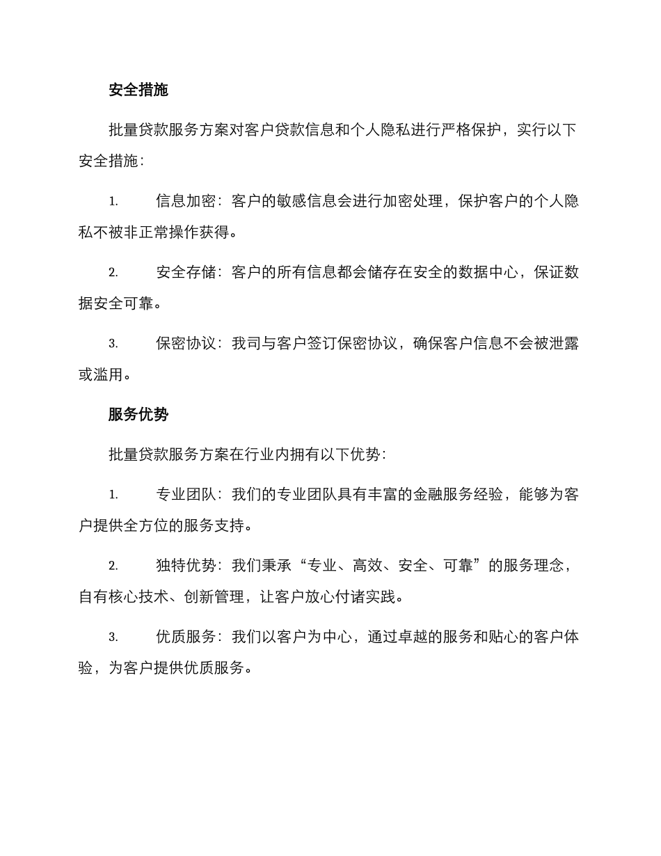 批量贷款服务方案_第3页