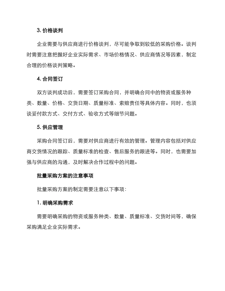 批量采购方案_第2页