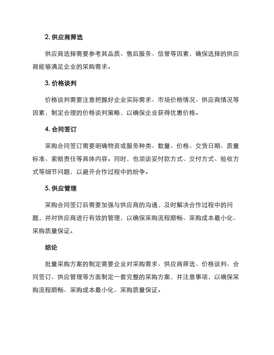 批量采购方案_第3页