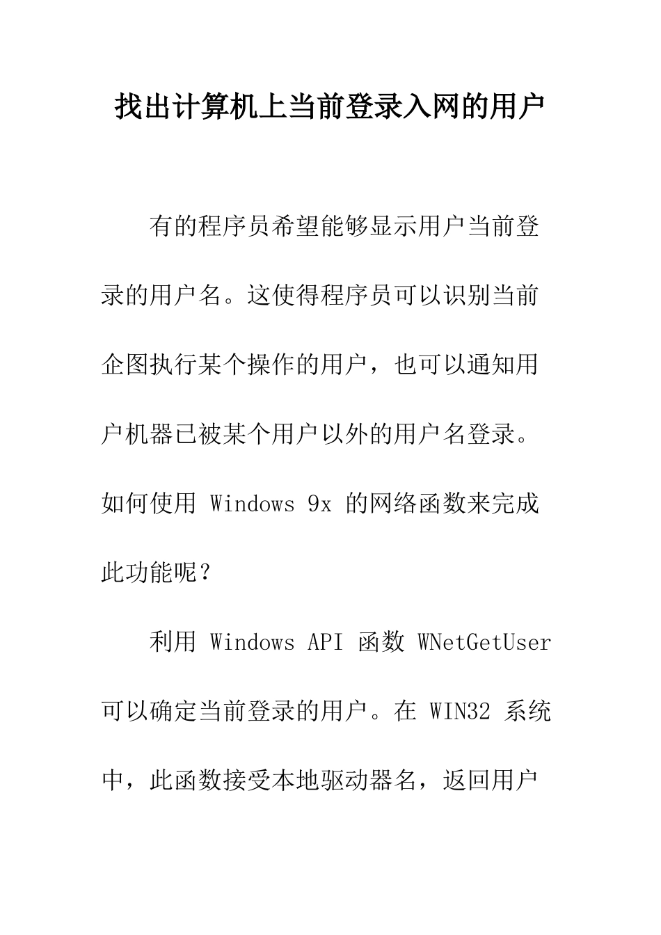 找出计算机上当前登录入网的用户_第1页