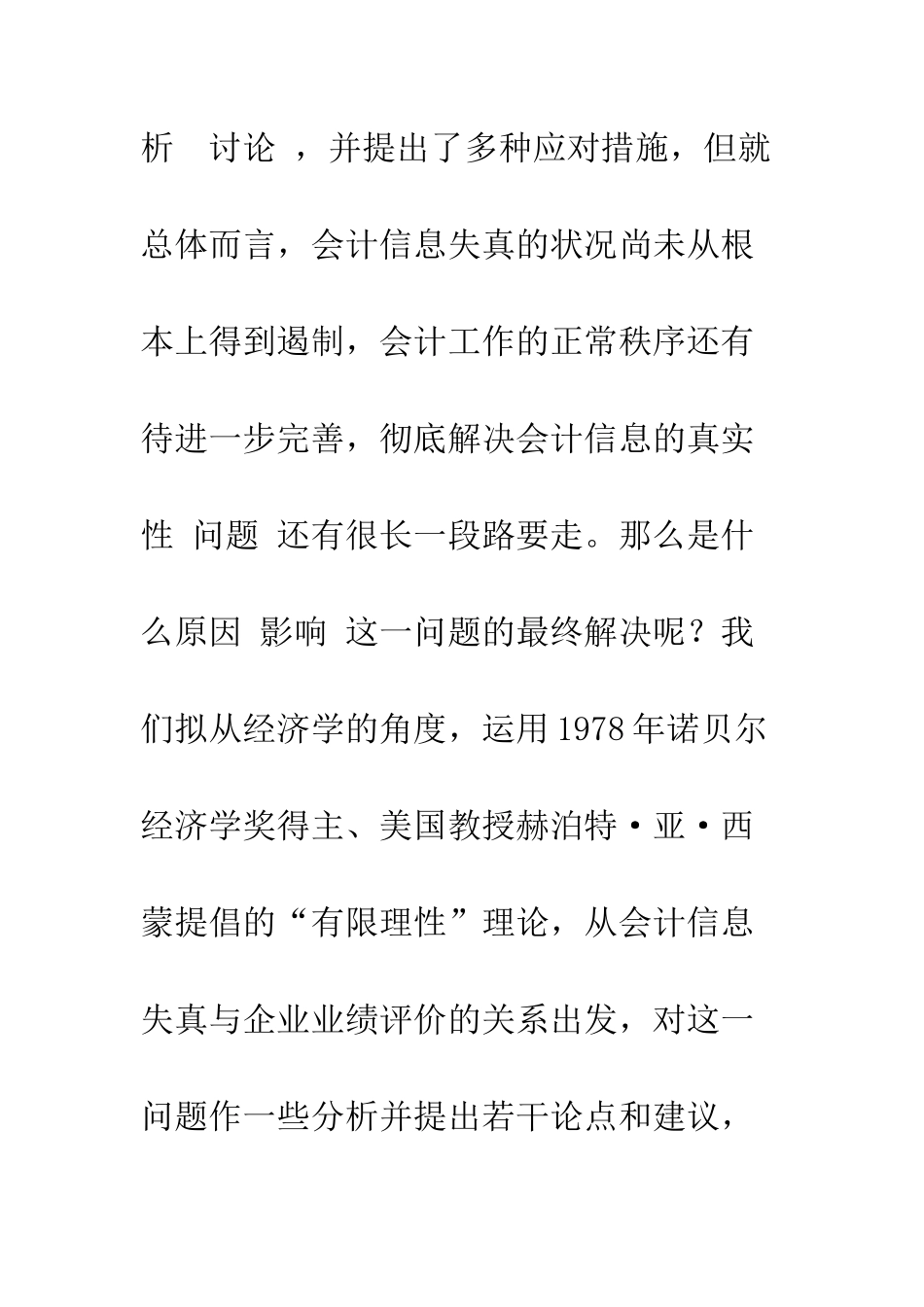 找准治理会计信息失真的切入点_第2页
