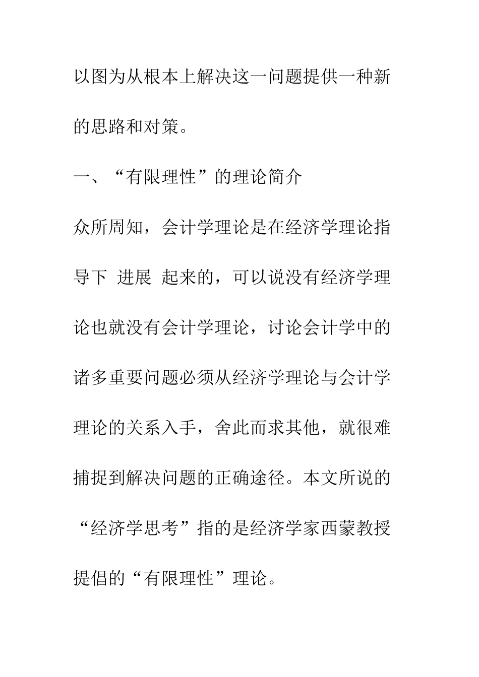 找准治理会计信息失真的切入点_第3页