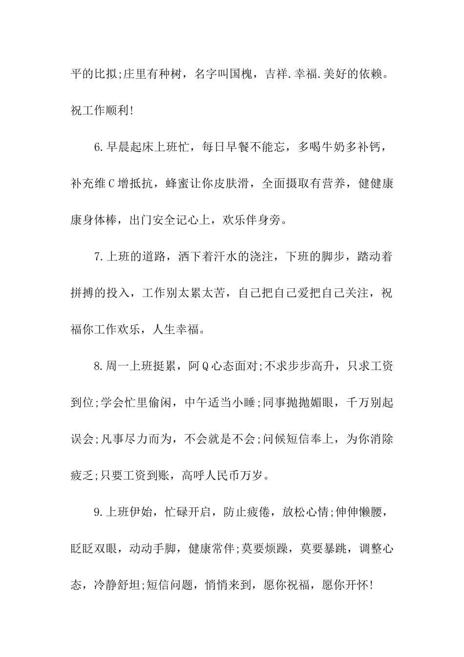 找到新工作的祝福语_第2页