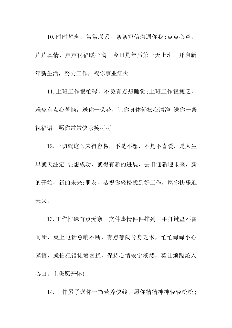 找到新工作的祝福语_第3页