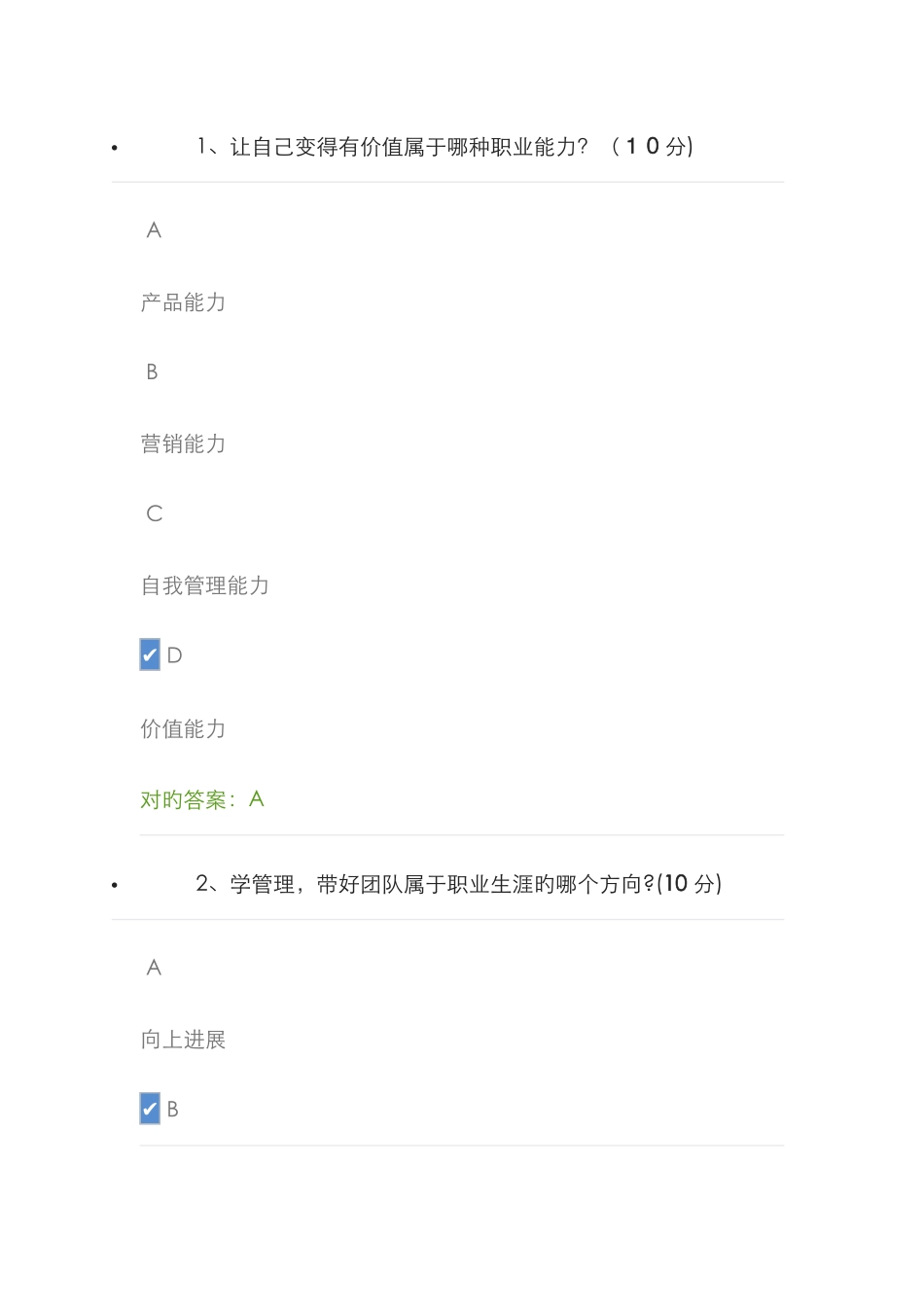 找到职业平衡做好职业决策_第1页