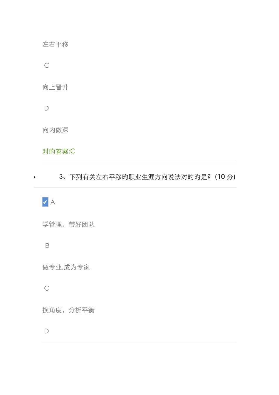 找到职业平衡做好职业决策_第2页