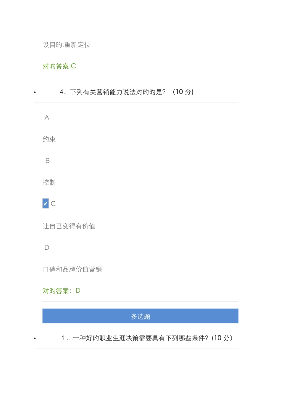 找到职业平衡做好职业决策_第3页