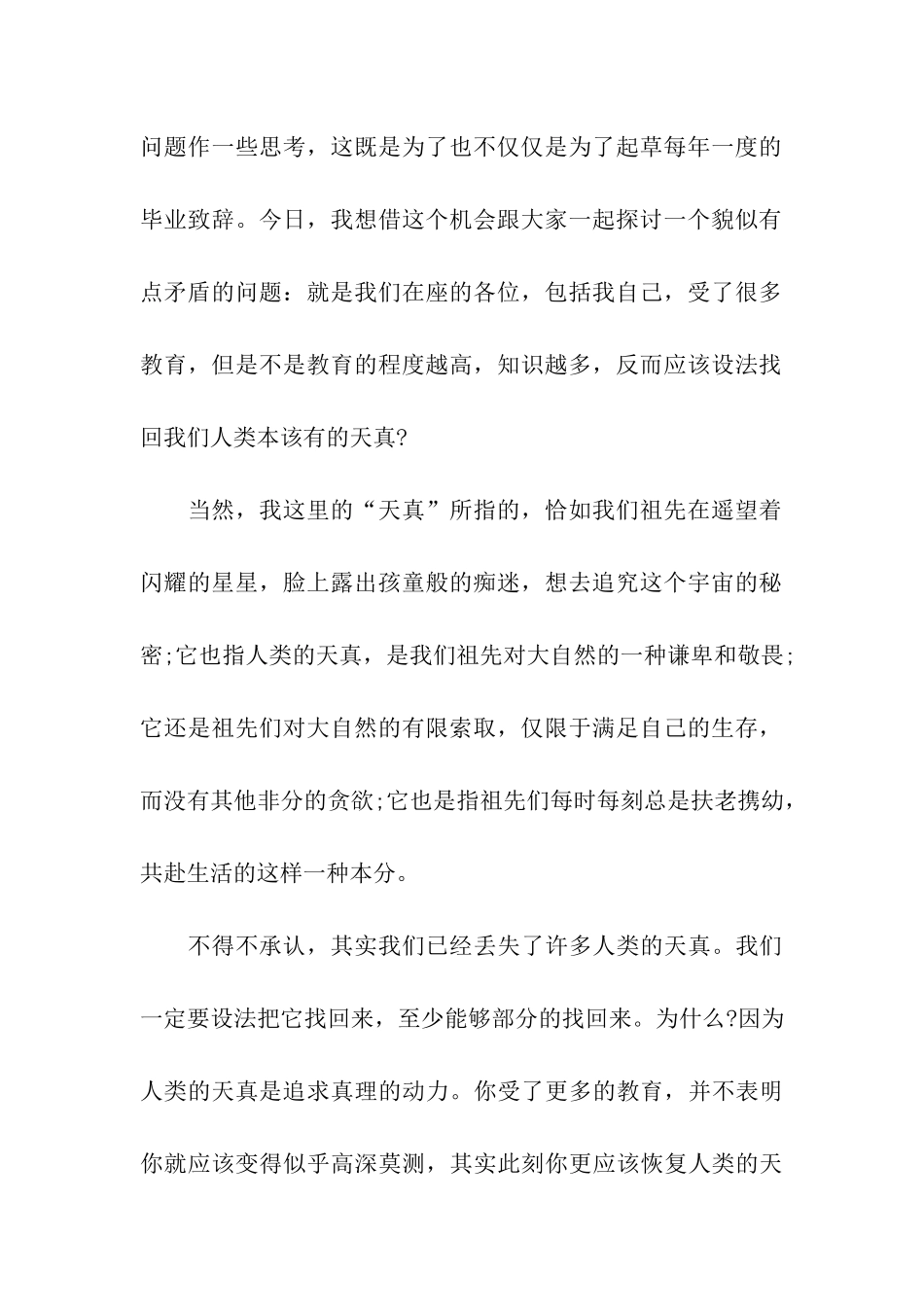 找回人类的天真——复旦大学校长杨玉良毕业典礼致辞_第2页