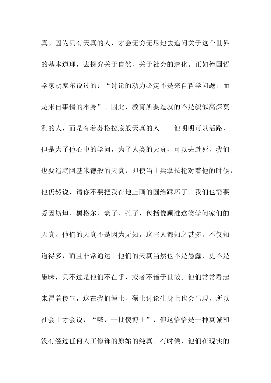 找回人类的天真——复旦大学校长杨玉良毕业典礼致辞_第3页